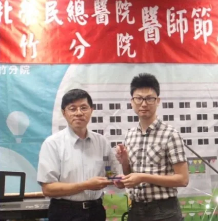 邱華彥醫師榮獲醫師節優秀醫師表揚獎項